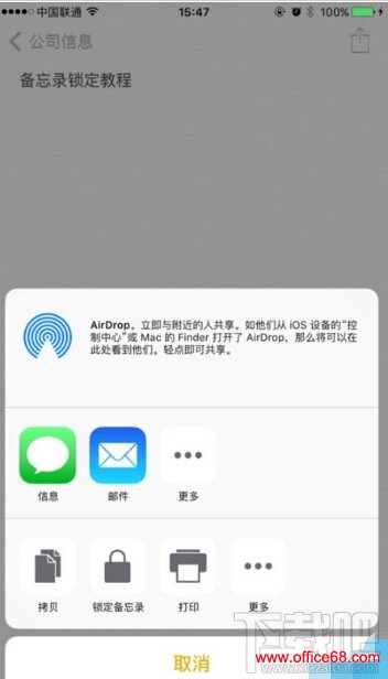 iOS 9.3 中开启备忘录密码锁定