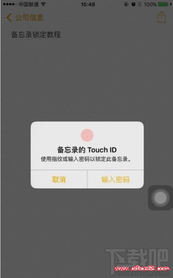 iOS 9.3 中开启备忘录密码锁定