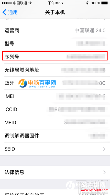 iPhone SE序列号怎么看 iPhone SE序列号在哪