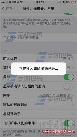 苹果iPhoneSE怎么导入通讯录