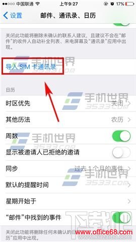 苹果iPhoneSE怎么导入通讯录