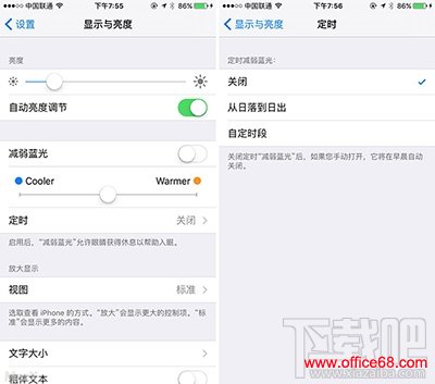 iOS9.3减弱蓝光怎么打开