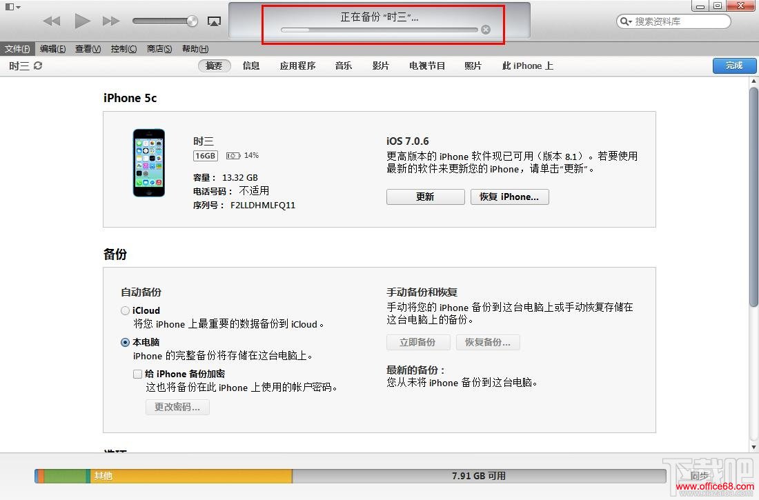 iPhone SE怎么备份