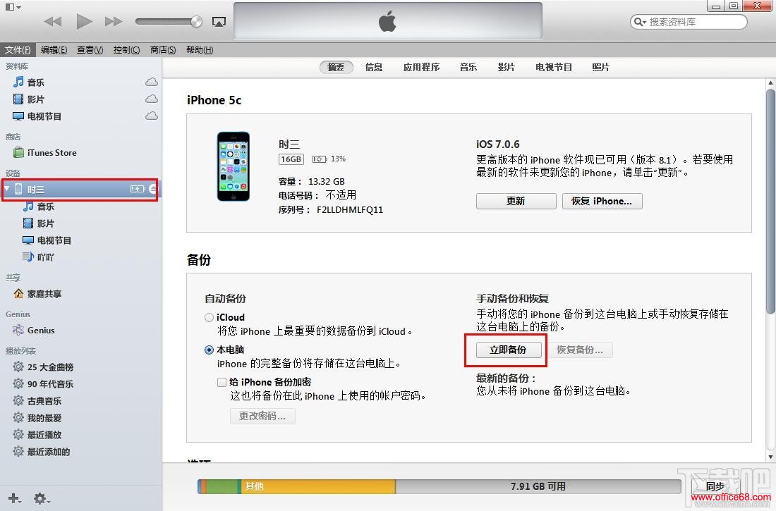 iphone se数据备份教程