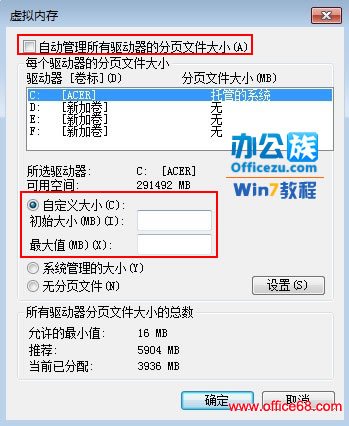 Win7系统下如何设置虚拟内存大小？