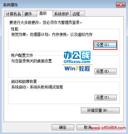 Win7系统下如何设置虚拟内存大小？