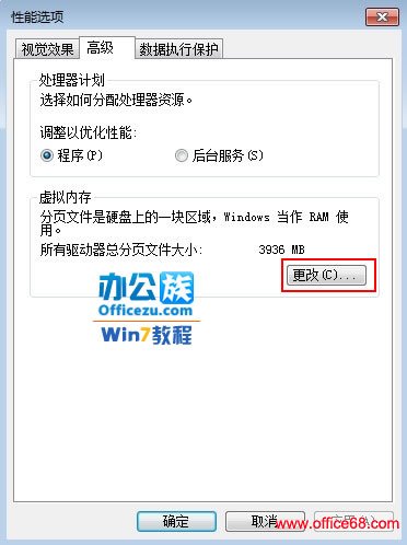 Win7系统下如何设置虚拟内存大小？