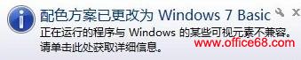 配色方案已更改为Windows 7 Basic