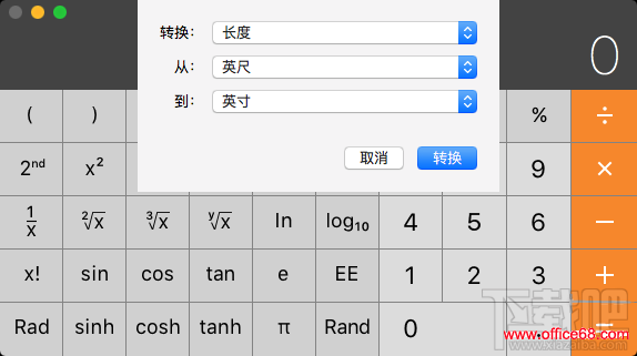 Mac内置计算器单位换算教程