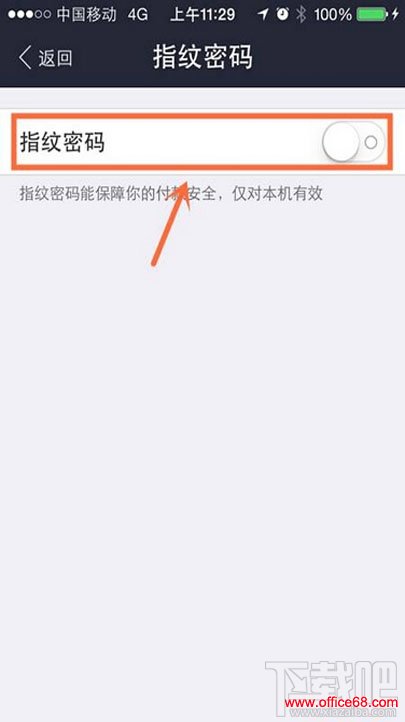 iPhone6/5s怎么设置支付宝指纹支付?苹果iPhone支付宝指纹支付教