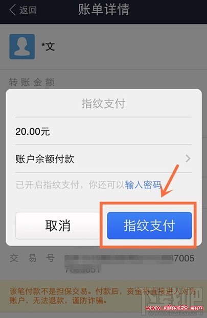 iPhone6/5s怎么设置支付宝指纹支付?苹果iPhone支付宝指纹支付教