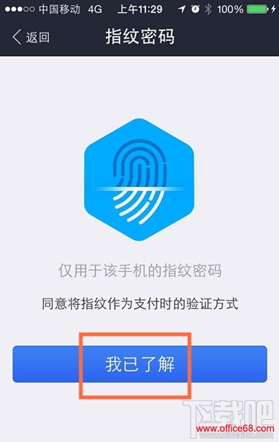 iPhone6/5s怎么设置支付宝指纹支付?苹果iPhone支付宝指纹支付教