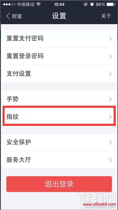 iPhone6/5s怎么设置支付宝指纹支付?苹果iPhone支付宝指纹支付教