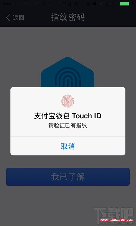 iPhone6/5s怎么设置支付宝指纹支付?苹果iPhone支付宝指纹支付教