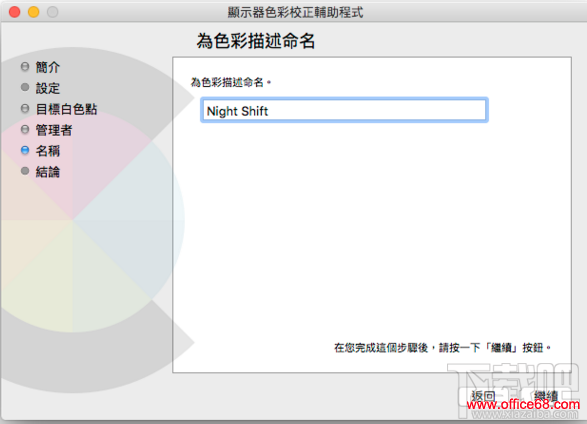 Mac启用Night Shift模式启用方法