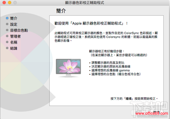 Mac启用Night Shift模式启用方法