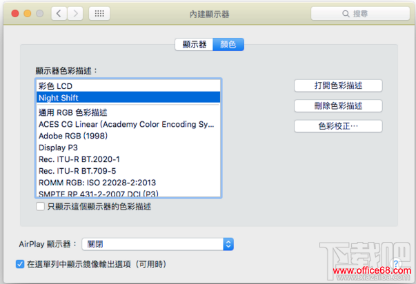 Mac启用Night Shift模式教程