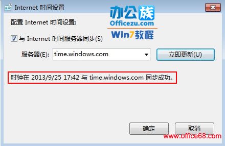 Windows7系统时间老是调整不准怎么办？