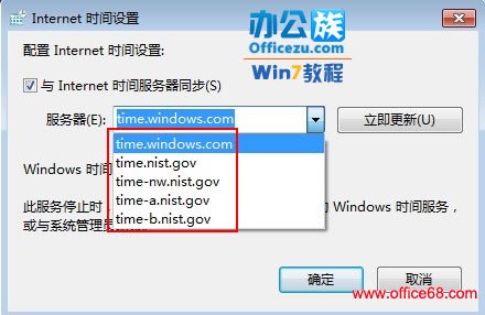 Windows7系统时间老是调整不准怎么办？