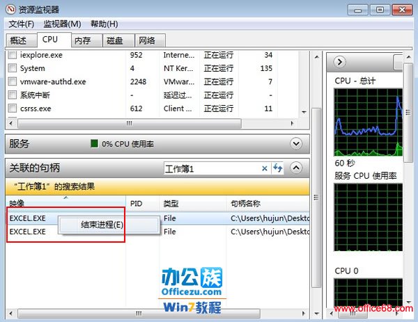 Windows7系统下用资源监视器来解除文件占用，删除无法删除的文件