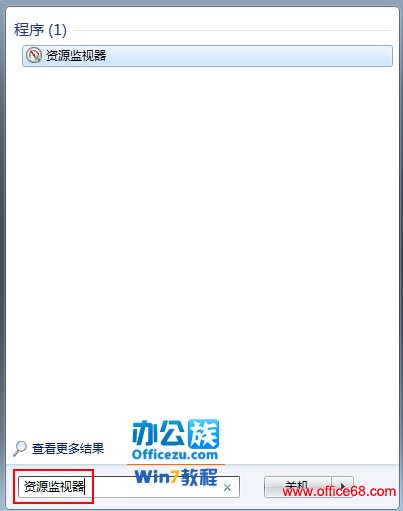 Windows7系统下用资源监视器来解除文件占用，删除无法删除的文件