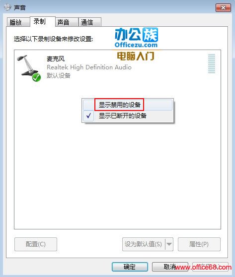 Windows7系统无法进行录音是怎么回事？