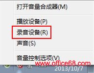 Windows7系统无法进行录音是怎么回事？