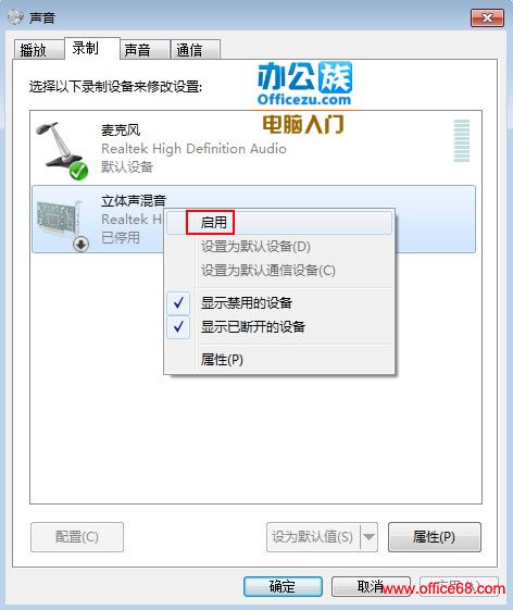 Windows7系统无法进行录音是怎么回事？