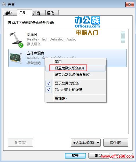 Windows7系统无法进行录音是怎么回事？