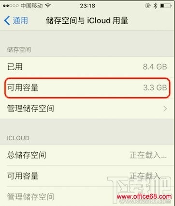 iPhone6容量怎么从537M变3.3GB？苹果不删除app怎么腾出可用容量?