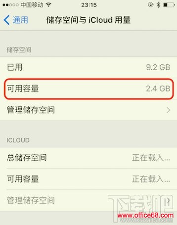 iPhone6容量怎么从537M变3.3GB？苹果不删除app怎么腾出可用容量?