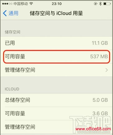 iPhone6容量怎么从537M变3.3GB？苹果不删除app怎么腾出可用容量?