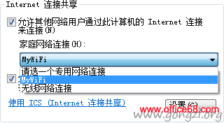 让win7笔记本当WIFI,供手机及其他设备无线上网