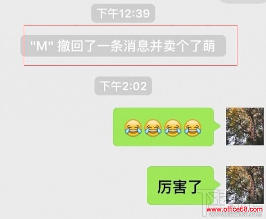 微信显示撤回了消息并亲你一下怎么玩 微信聊天怎么显示撤回了一