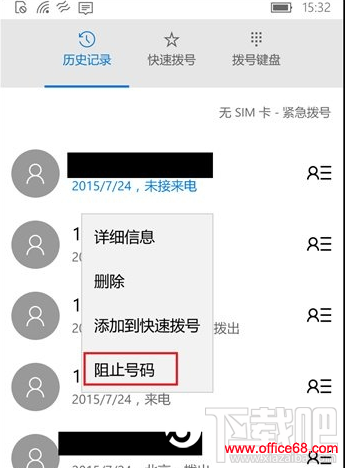 Win10手机版怎么设置来电黑名单 Win10手机版开启骚扰拦截和黑名单办法