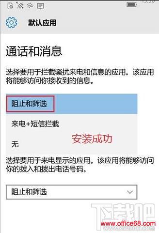 Win10手机版怎么设置来电黑名单 Win10手机版开启骚扰拦截和黑名单办法