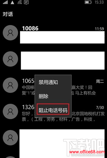 Win10手机版怎么设置来电黑名单 Win10手机版开启骚扰拦截和黑名单办法