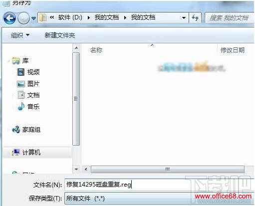 Windows10 14295出现重复磁盘盘符的解决步骤3