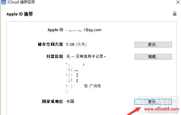 Apple ID地区怎么改 无需付款信息更改Apple ID地区方法