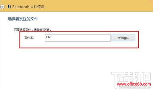 Win10巧用蓝牙传输文件的步骤