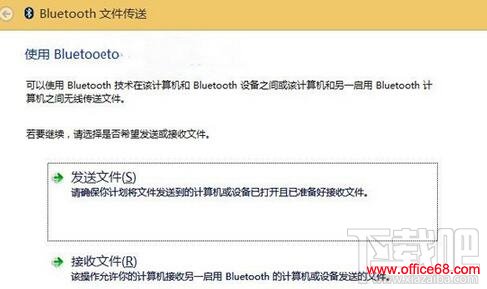 Win10巧用蓝牙传输文件的步骤
