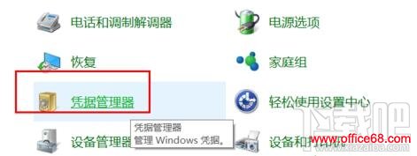 win10系统删除windows凭证的步骤3