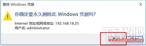 win10系统删除windows凭证的步骤7