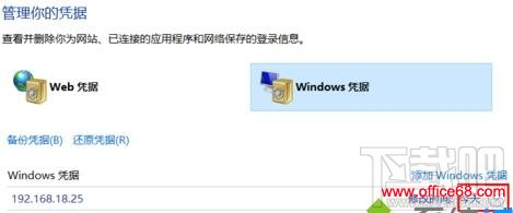 win10系统删除windows凭证的步骤5