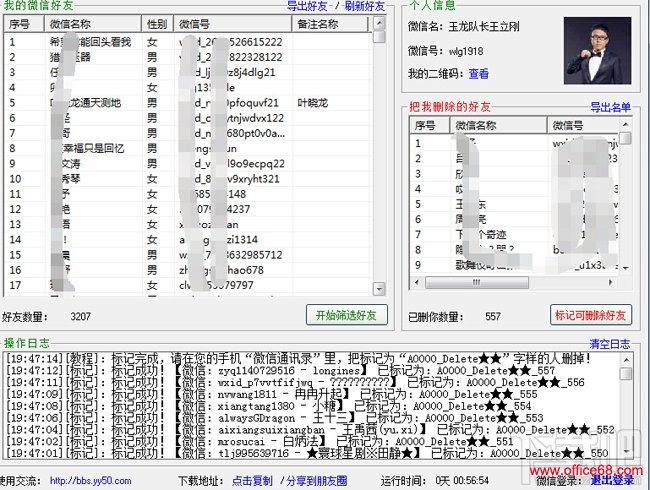 怎么快速删除微信僵尸粉 微信快速检测僵尸粉方法介绍