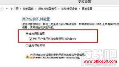 Win10开启生物识别