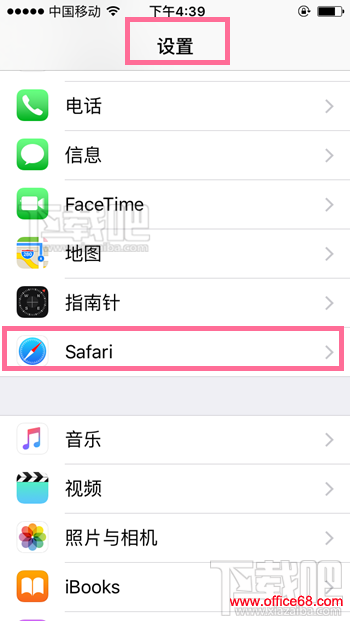 Safari屏蔽广告方法