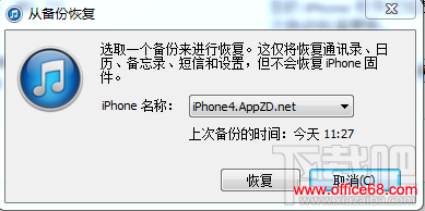 iPhone如何恢复被删除的联系人 iPhone手机恢复被删除的联系人教