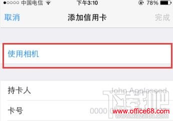 苹果手机怎么扫描信用卡 苹果手机扫描信用卡办法