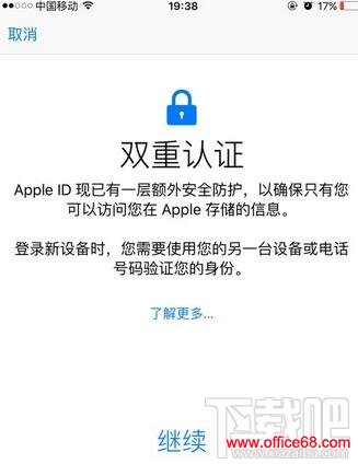 Apple ID怎么设置双重认证 三联